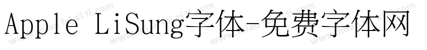 Apple LiSung字体字体转换